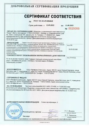 Сертификат соответствия на металлический сайдинг